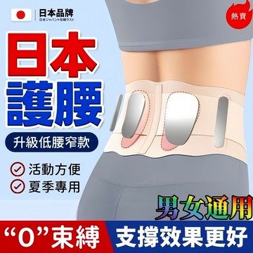 隔日達🔥日本護腰帶 護腰背帶 護腰帶 輕薄隱形束腰帶 工作護腰 術後護腰 鋼板護腰 護腰腰託 久坐支撐 收腰塑身腰帶