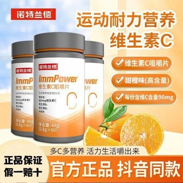 諾特蘭德維生素C咀嚼片VC片複合非多種b族12維C含片VE針葉櫻桃vc
