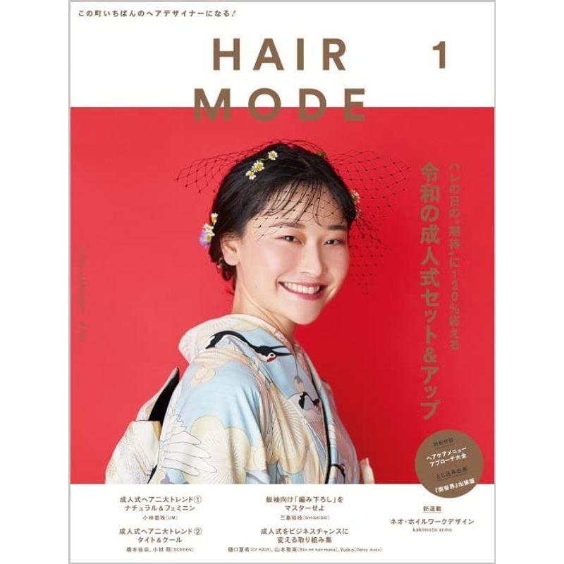 ヘアモード 2023年 01 月号 雑誌