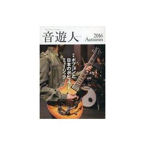 中古音楽雑誌 音遊人 みゅーじん 2016 Autumn