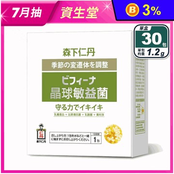 【森下仁丹】晶球敏益菌(30包/盒) 晶球保護活性升級 調整好體質 換季必備