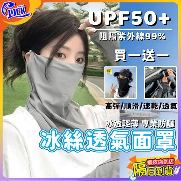 防曬面罩 冰絲面罩 涼感面罩 面罩 頭套 掛耳面罩 透氣面罩 護頸面罩 防曬頭套 運動面罩 戶外騎行面罩 UPF50+