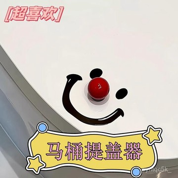 🌸桃園出貨🌸免運+發票 馬桶蓋掀蓋器 馬桶提蓋器 馬桶掀蓋 馬桶蓋把手 便便造型 kuso小物 可愛造型 創意設計 9C