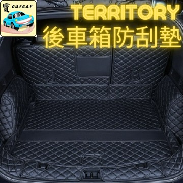 適用於福特TERRITORY 後車廂保護墊 後車箱防刮墊 FORD territory保護 防刮墊