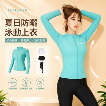 Luckyfish 新款 夏日清新色 四件套 多件式潛水衣女 潛水服 水母衣 衝浪速乾浮潛 防曬泳衣 顯瘦長褲