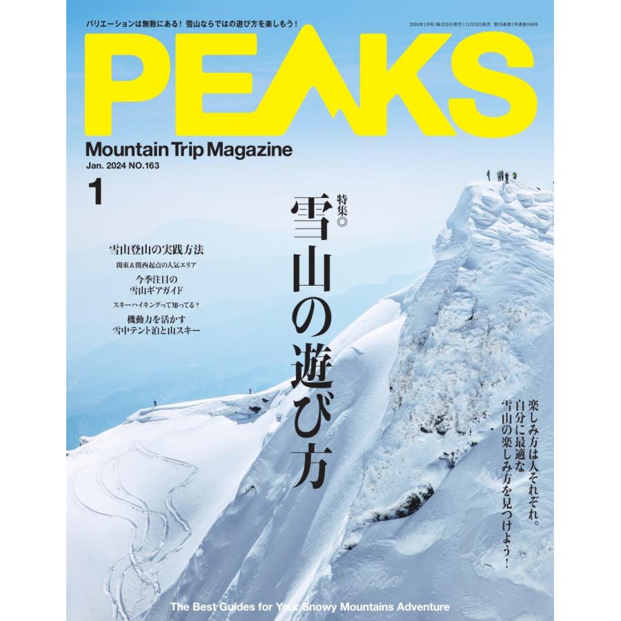 PEAKS 2024年1月号