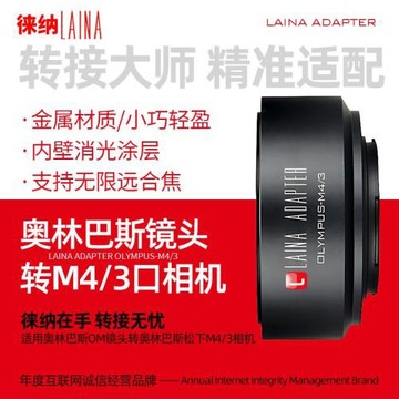 徠納OM轉M43轉接環 出口版適用奧林巴斯鏡頭轉M4/3 MTF微單相機