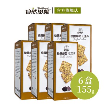 【福義軒】松露餅乾155g(6入/箱購)