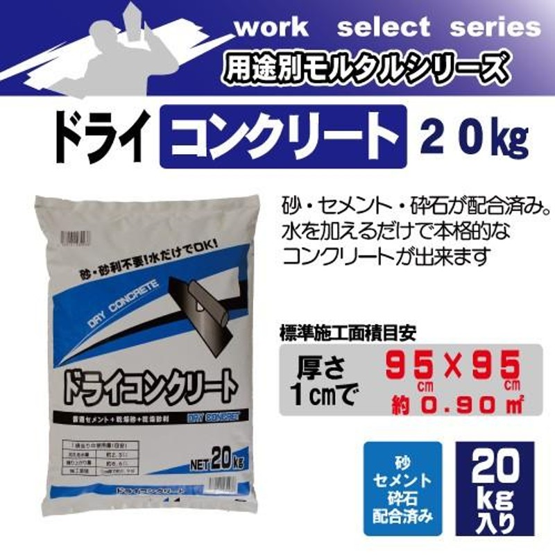 マツモト産業 ドライコンクリート20kg | LINEショッピング