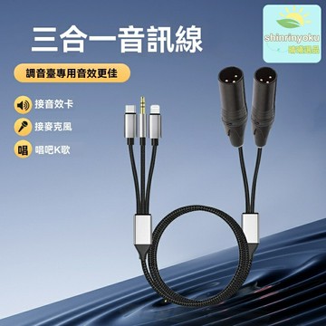 【手機直連調音臺】音頻線 手機音頻線 調音臺連接線 卡農線 直播線 錄音線 雙卡農公轉3.5mm 通用安卓蘋果 直播錄音必備