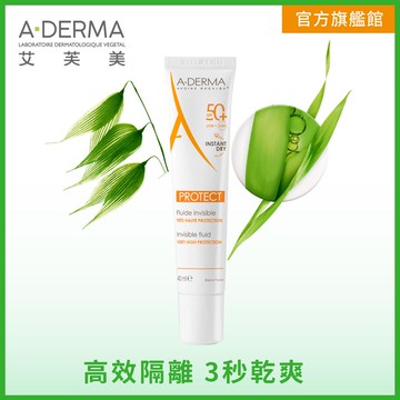 Aderma艾芙美燕麥超輕感隔離乳SPF50＋ 40ml
