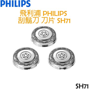PHILIPS 飛利浦 Shaver series 5000/7000 電鬍刀刀頭( 3 顆裝) SH71