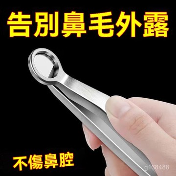 🔥新品上市🔥新款德國鼻毛修剪器男女通用手動鼻毛夾不銹鋼環形圓頭鼻毛剪刀