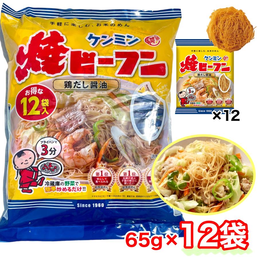 ケンミン 焼きビーフン 65g×12袋 鶏だし醤油 アウトドア 簡単 即席 大容量 コストコ COSTCO 29769