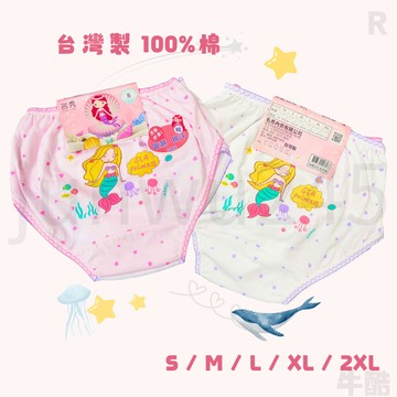 【現貨 一卡2入 美人魚兒童內褲】內褲 童褲 女童褲 女童內褲 童三角褲 內褲 兒童三角褲 女生童褲 台灣製 童內褲