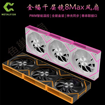 12CM棱鏡機箱風扇ARGB神光同步PWM4針溫控電腦散熱風扇8代Max盒裝【Snowbelle優選】