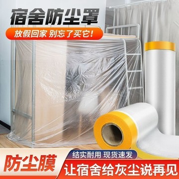 防塵罩遮蓋防灰塵家具保護一次性裝修防塵塑料膜布家用沙髮防塵膜