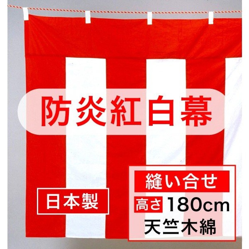 紅白幕 トロピカル 高さ180cm×長さ9m　　 送料無料縫い合せ・日本製 - 3