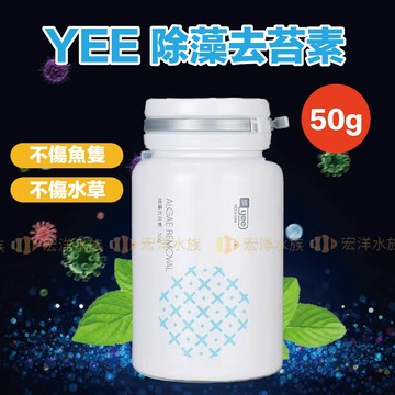【宏洋水族】除藻去苔素✨50g（除藻劑 去苔劑 不傷魚 除綠藻 除青苔 褐藻 絲藻 綠水藻 魚缸除苔劑 魚缸清潔 觀賞魚