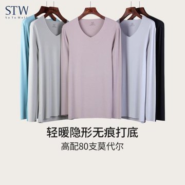 男士秋衣薄打底衫莫代爾無痕保暖內衣單件輕保暖上衣V領長袖T恤