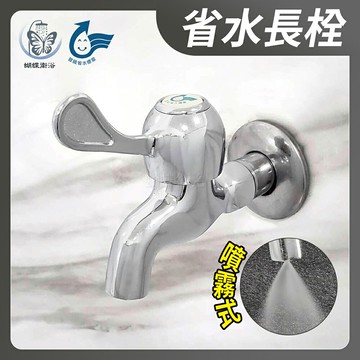 【省水系列 台製省水長栓(噴霧式)】開始限水了！拯救水資源從你我做起！