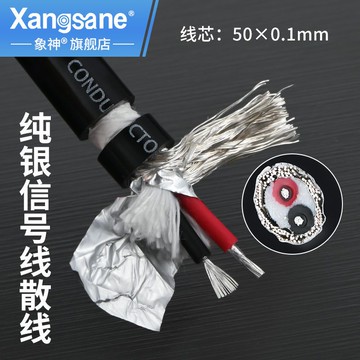 【最低價】【公司貨】Xangsane/象神 純銀信號線散線 兩芯雙層屏蔽音頻線音響連接線