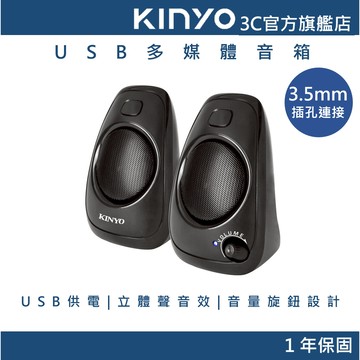 【KINYO官方直營】USB多媒體音箱(US)