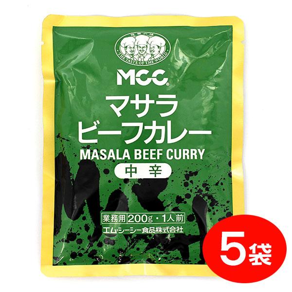 [セット]MCC マサラビーフカレー 中辛 （200g）×5袋 エムシーシー 業務用レトルトカレー