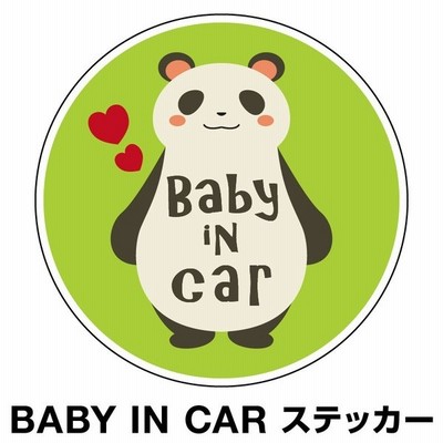 ベビーインカー ベイビーインカー ステッカー シール おしゃれ 北欧 Baby In Car 車 車ステッカー パンダ 防水 セーフティー 通販 Lineポイント最大get Lineショッピング