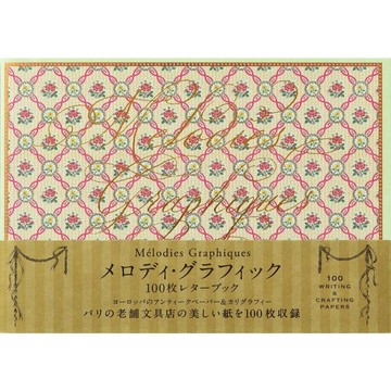 【現貨供應中】MÉLODIES GRAPHIQUES 100枚信紙書《メロディ・グラフィック 100枚レターブック》【東京卡通漫畫專賣店】