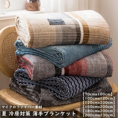 秋 冬 暖かい おしゃれ 毛布 ブランケット シングル もうふ フランネル 洗える マイクロファイバー あったかい オールシーズン 大判 羽織 夏 冷房 通販 Lineポイント最大get Lineショッピング