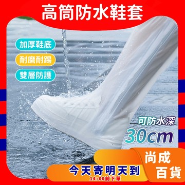 🚀蝦店隔日到貨🔥機車族必備 防水雨鞋套 雙層加厚 鞋底加厚 高筒雨鞋套 防滑耐磨 鞋套 防水 防鞋濕 大人雨鞋套 雨鞋