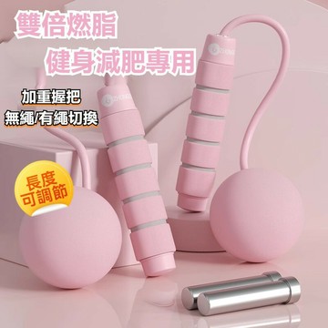手指優品??可調節長度 無繩跳繩 專用 女生暴瘦神器 跳繩 無繩球  瑜伽配件 室內 成年人器材