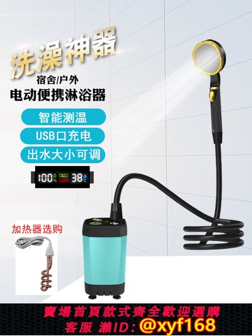 {可打統編 保固一年}宿舍洗澡神器戶外農村家用自吸簡易便攜式熱水淋浴器電動花灑套裝