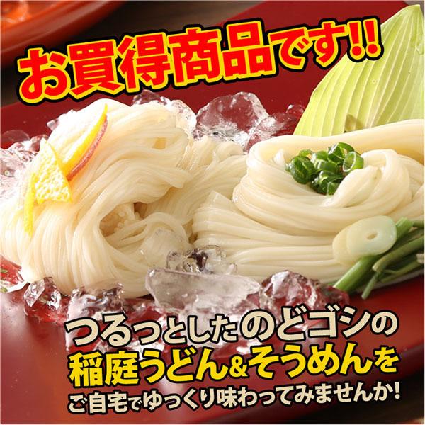 無限堂 稲庭うどん＆稲庭そうめん お試し 比内地鶏つゆ付き(各2人前)