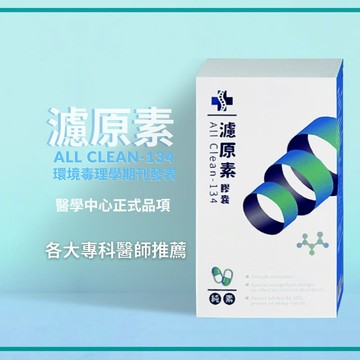 美生藥局｜濾原素 膠囊 60粒