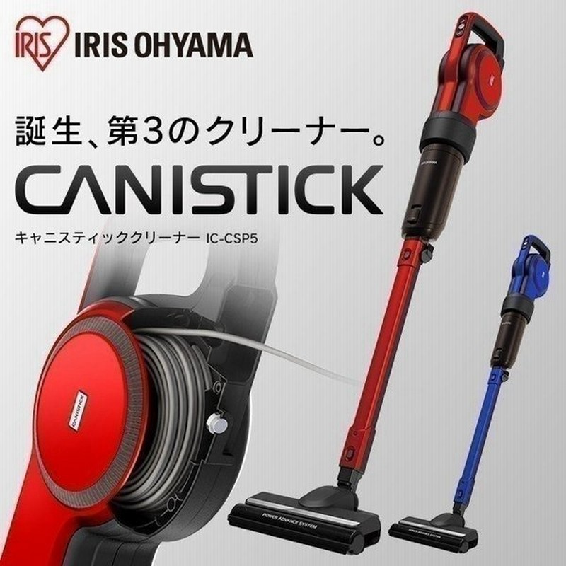海外並行輸入正規品 掃除機 紙パック式 アイリスオーヤマ 紙パック スティッククリーナー 軽量 軽い キャニスティッククリーナー キャニスティック IC -CSP5 materialworldblog.com
