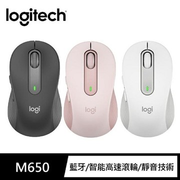 強強滾-【Logitech 羅技】M650多工靜音無線滑鼠