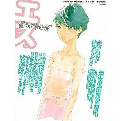 中古アニメ雑誌 季刊エス 2017年4月号 57