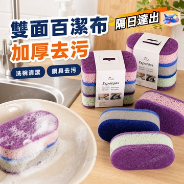 家用清潔海綿擦加厚雙面海綿擦 海綿 菜瓜布 吸水海綿 木漿海綿 菜瓜布 洗碗海綿 魔術海綿 清潔海綿 海綿擦 洗碗巾