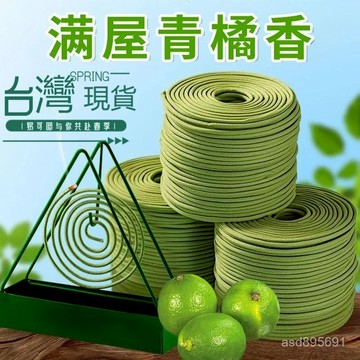 臺灣🚍8H出🉑青皮橘子香薰 盤香 天然橘子花 桂花 䮠味 檀香 室內點燃香家用持久留香 盤香 天然盤香 小盤香 盤香薰香