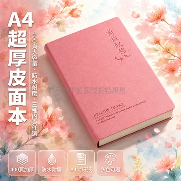 桃園出貨✨ A4 筆記本 大本加厚超厚軟皮簡約學習記事本 高中生日記本 空白作業本
