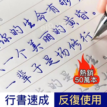 🔥桃園出貨🔥 【12天練好字】行書字帖成人行楷速成男生女生字體小清新大學生鋼筆硬筆書法練字本貼硬筆書法 練字 凹槽練習本