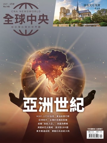 【電子書】全球中央2021年4月號 No.148