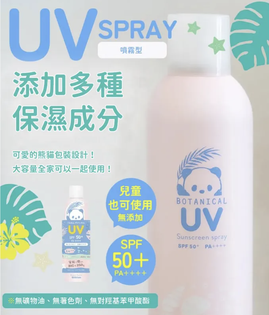 日本繽得若 - UV 防曬噴霧 SPF50+ PA++++-花香-250g