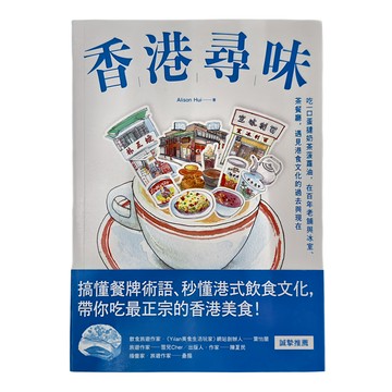 INNO-FAIR 創意市集 香港尋味：吃一口蛋撻奶茶菠蘿油  在百年老舖與冰室 茶餐廳 遇見港食文化的過去與現在