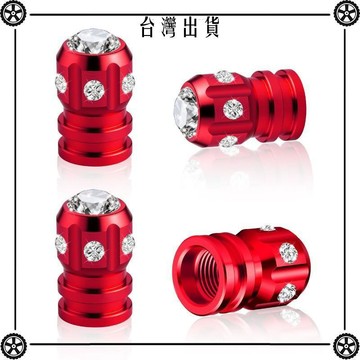 輪胎氣門嘴帽鋁合 金 鑲鑽摩托汽車電動個性改裝配件爆閃通用型裝飾可開發票✔Car Supplies🚗臺灣出貨🚗