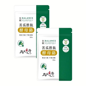 【九五之丹】★限時優惠★皇穩．苦瓜胜肽+酵母鉻 2入組共60粒 (世界品質金獎苦瓜胜肽)-廠商直送