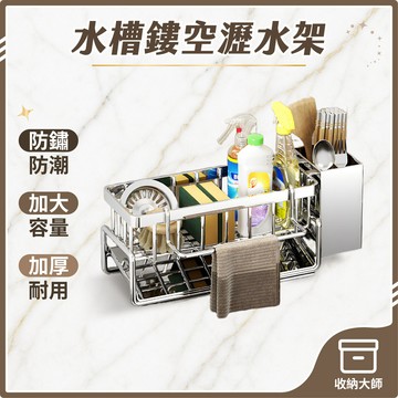台灣現貨 廚房瀝水架 水槽瀝水架 不鏽鋼瀝水架 瀝乾架 菜瓜布架 抹布海綿架 廚房收納 瀝水籃 廚房置物架 收納大師