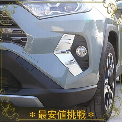 RUIQ トヨタ 新型 RAV4 五代目 XA50系 専用 外装 フロントフォグ ランプ ガーニッシュ ベゼル カバー TOYOTA RAV4 専用 設計